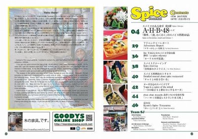 画像1: Spice Journal vol.06（在庫少）