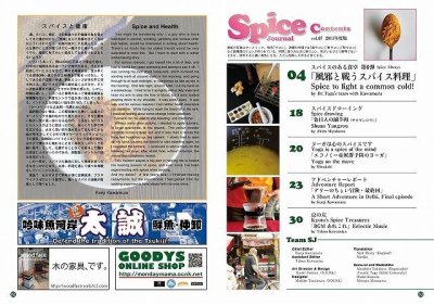 画像1: Spice Journal vol.07（在庫少）