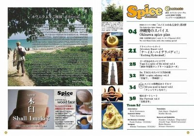 画像1: Spice Journal vol.04（在庫少）