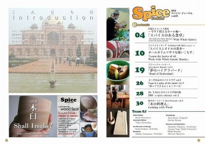 画像1: Spice Journal vol.03（在庫少）