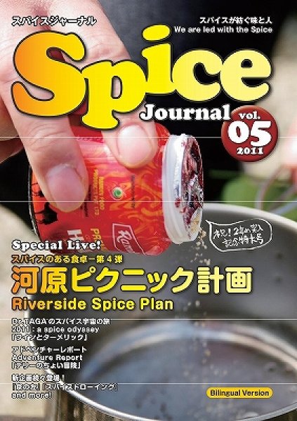 画像1: Spice Journal vol.05 (1)