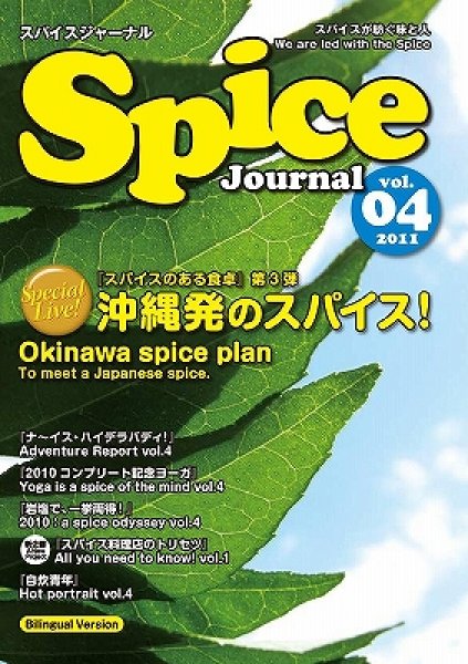 画像1: Spice Journal vol.04（在庫少） (1)