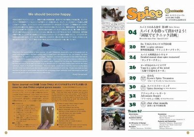 画像2: Spice Journal vol.05