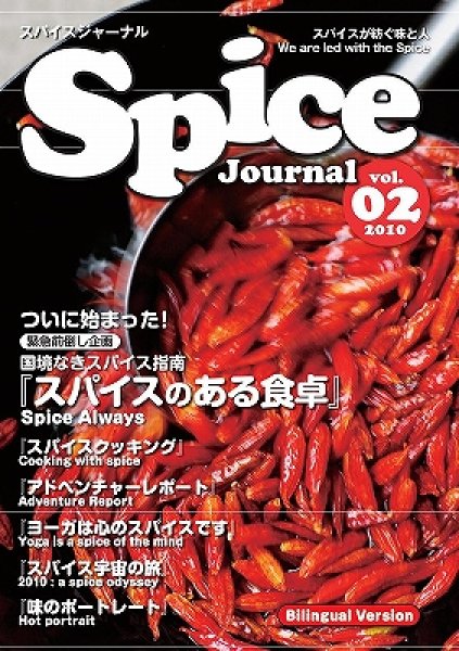 画像1: Spice Journal vol.02（在庫少） (1)