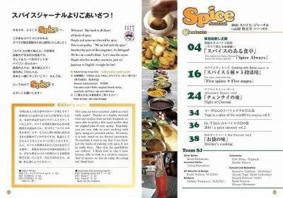 画像1: Spice Journal vol.02（在庫少）