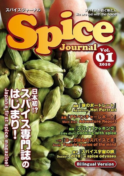 画像1: Spice Journal vol.01（在庫少） (1)