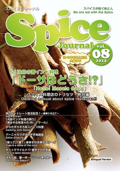 画像1: Spice Journal vol.08 (1)