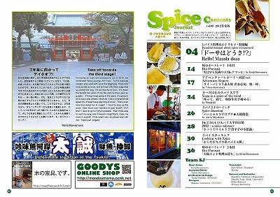 画像1: Spice Journal vol.08