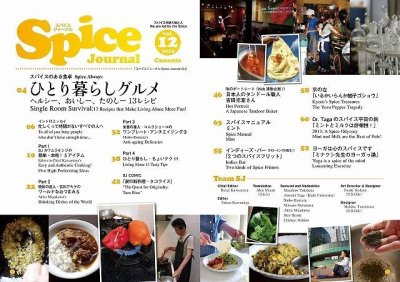 画像1: Spice Journal vol.12（在庫少）