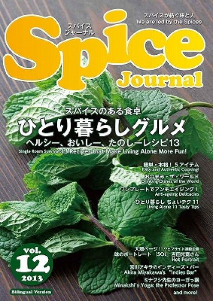 画像1: Spice Journal vol.12（在庫少） (1)