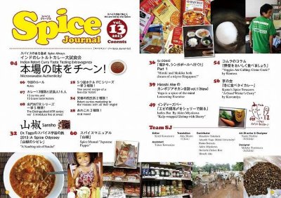 画像1: Spice Journal vol.13