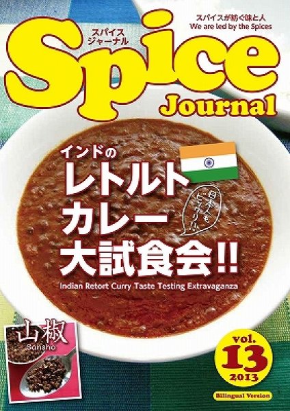 画像1: Spice Journal vol.13 (1)