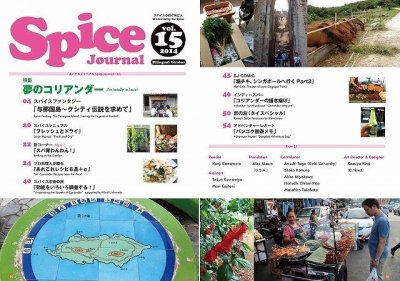 画像1: Spice Journal vol.15