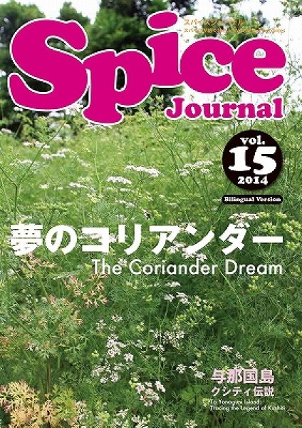 画像1: Spice Journal vol.15 (1)