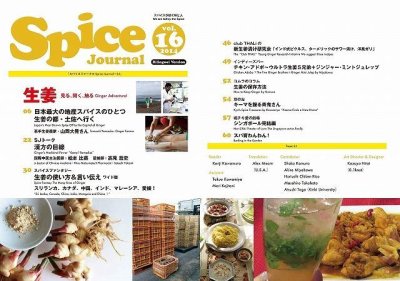 画像1: Spice Journal vol.16