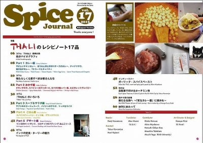 画像1: Spice Journal vol.17