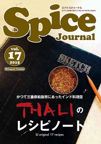 画像1: Spice Journal vol.17 (1)